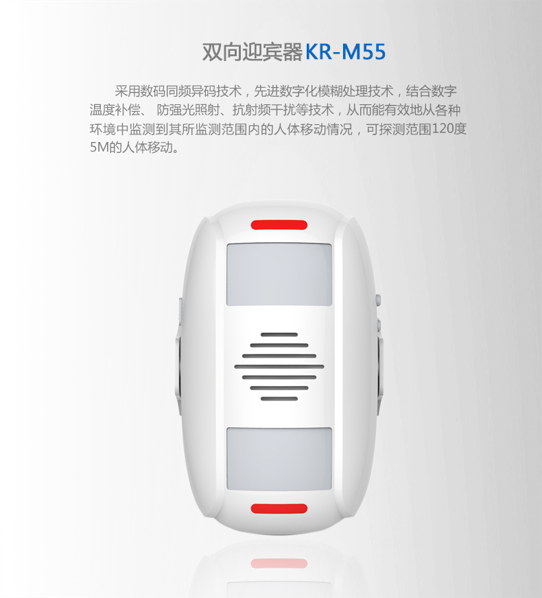 雙向迎賓器M55