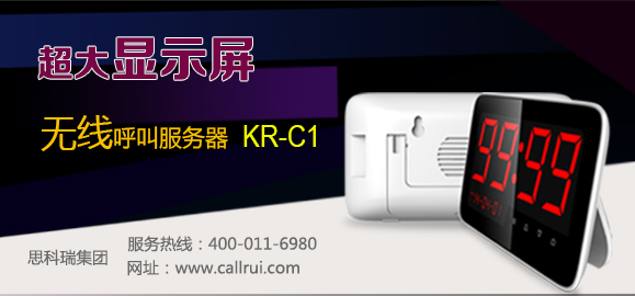 呼叫器主機(jī)，呼叫器無線C1