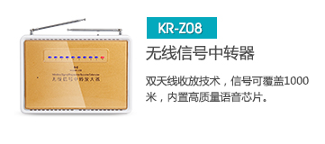 無線呼叫器無法接受到信息如何辦？使用呼叫系統(tǒng)中轉放大器